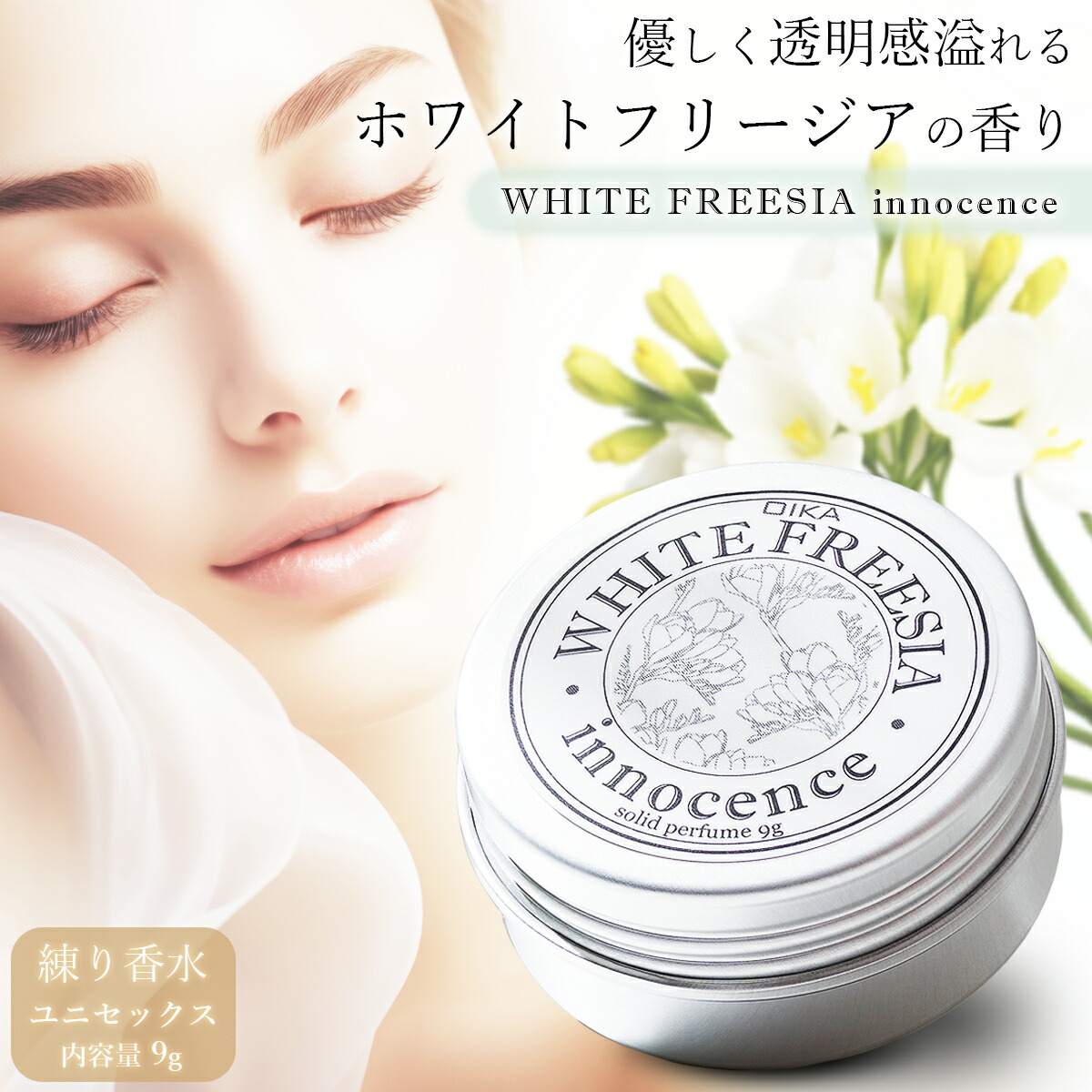 楽天市場】ｽｰﾊﾟｰｾｰﾙ【フリージア 練り香 9g】香水バーム メンズ