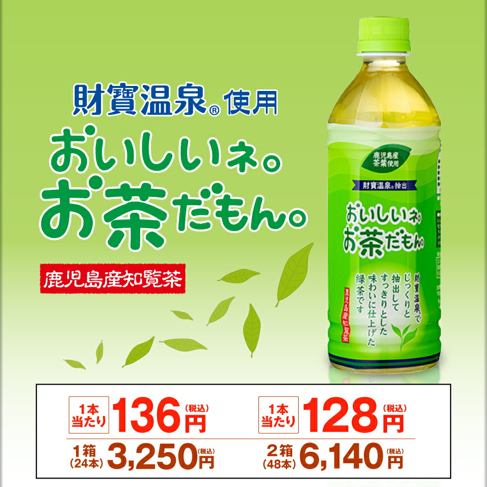 楽天市場】お茶 緑茶 お茶だもん ペットボトル 500ml 24本/48本 送料