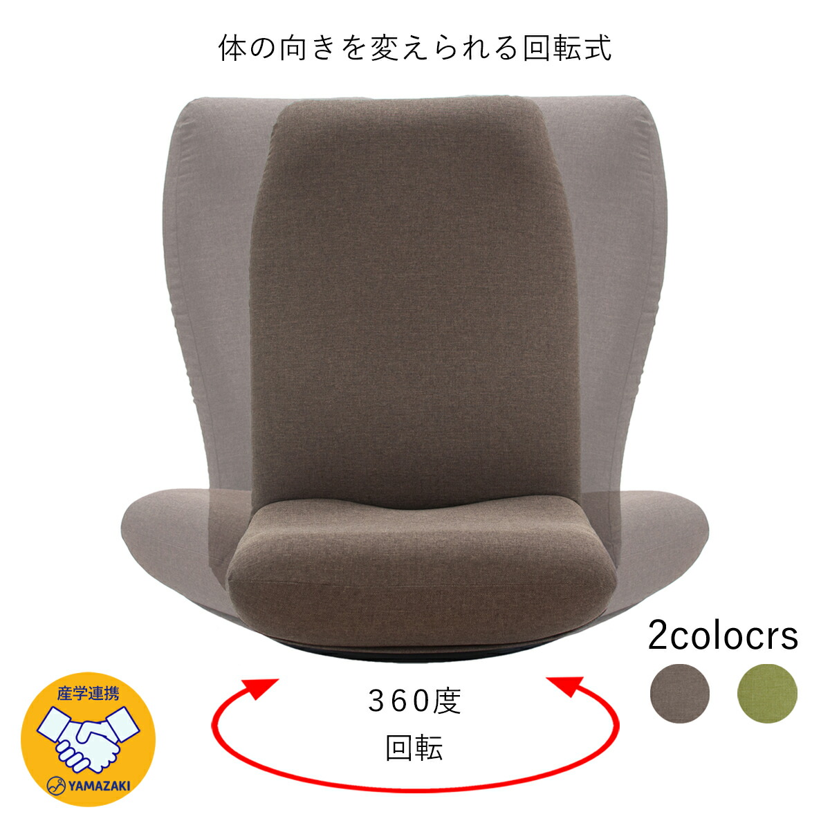楽天市場】産学連携 回転式 ハイバック座椅子3(ヤマザキ) 【 座椅子