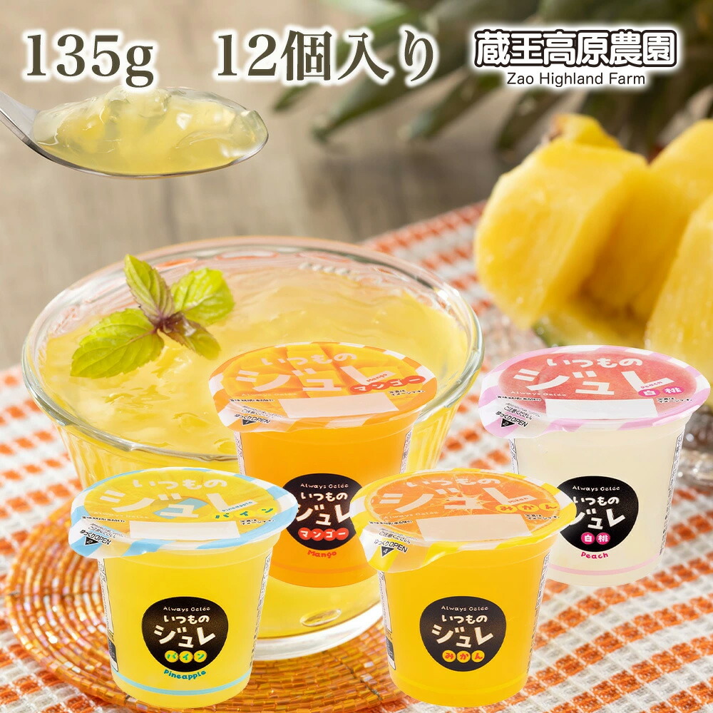 楽天市場】【1000円ポッキリSALE】 【1箱12個入】 蔵王高原農園 いつも