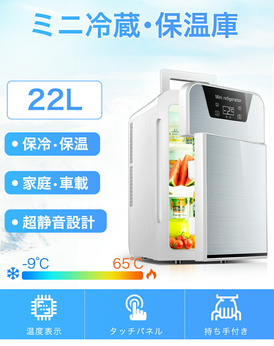 楽天市場】ミニ冷蔵庫 小型 22L 保温庫 冷温庫 おしゃれ コンパクト