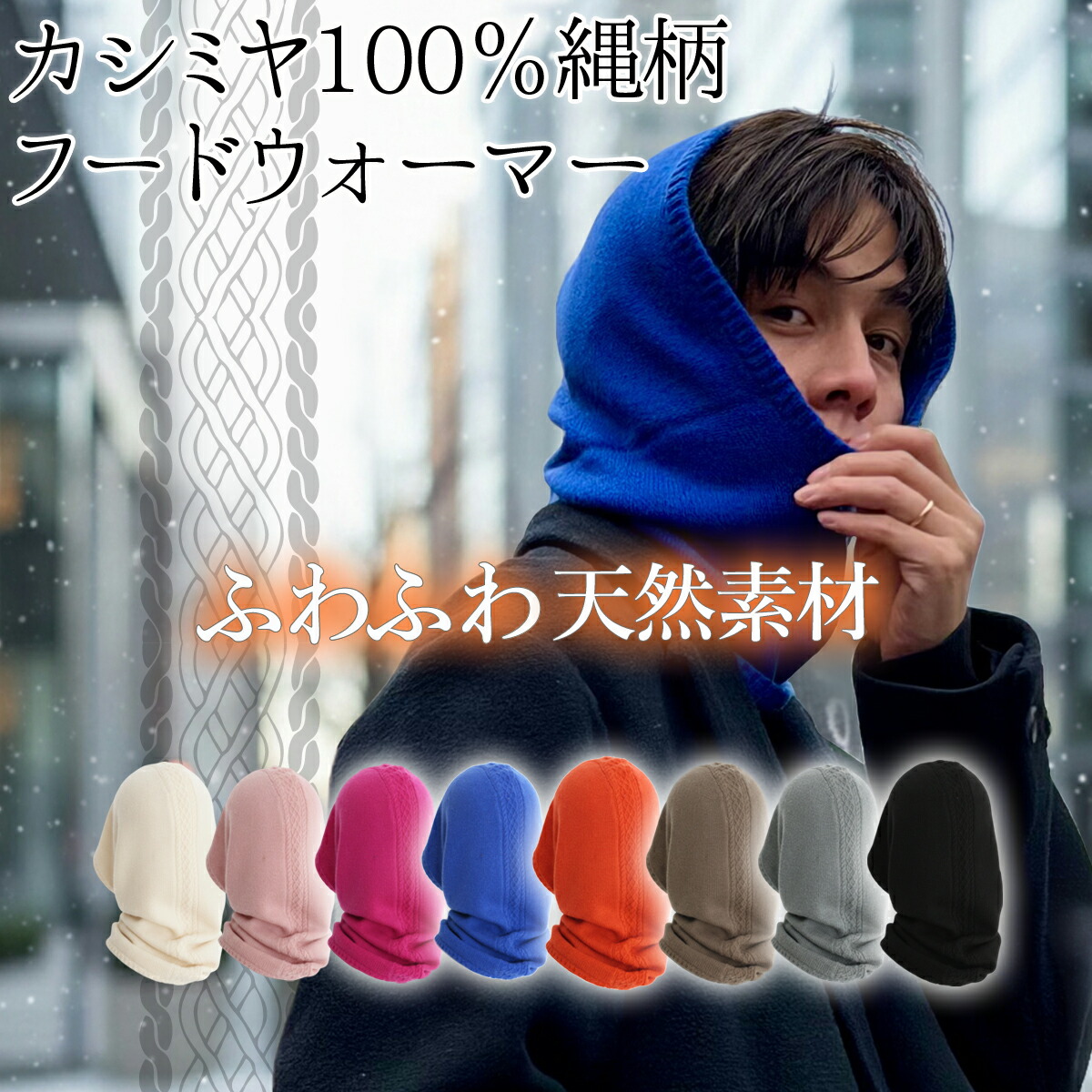 楽天市場】カシミヤ 100% 縄柄 フードウォーマー ネックウォーマー