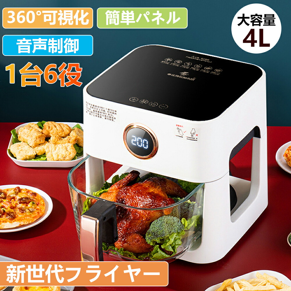 12種プリセット 中身見えるノンフライヤー 大容量 12種プリセット 大