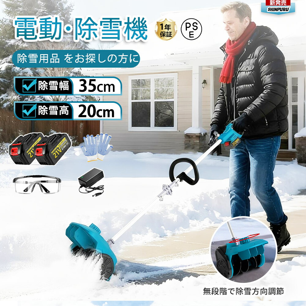 楽天市場】マキタ バッテリー 充電器（除雪機｜除雪用品