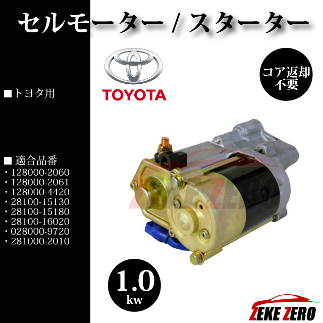 楽天市場】【トヨタ レビン AE86】セルモーター スターター 128000