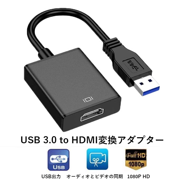 楽天市場】【最新型】USB HDMI 変換アダプタ USB HDMI ケーブル USB