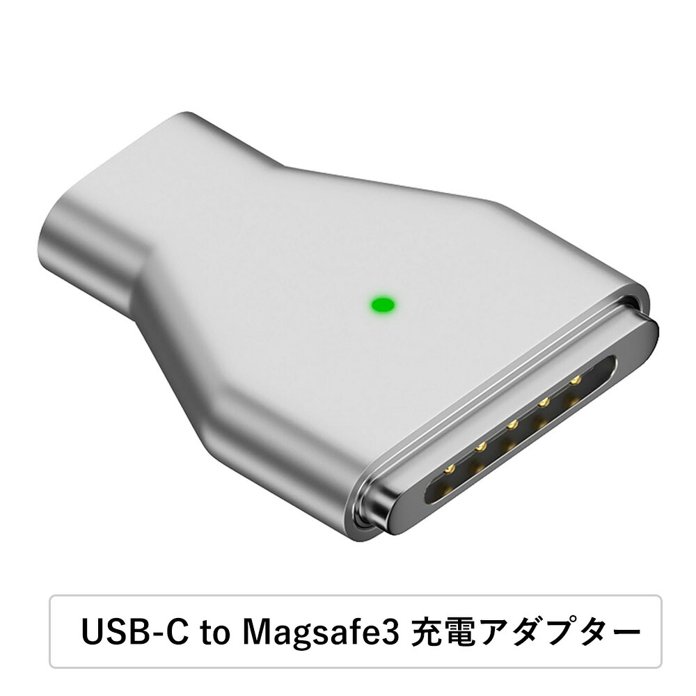 楽天市場】USB C- Magsafe3 磁気充電アダプター Magsafe3 PD 充電