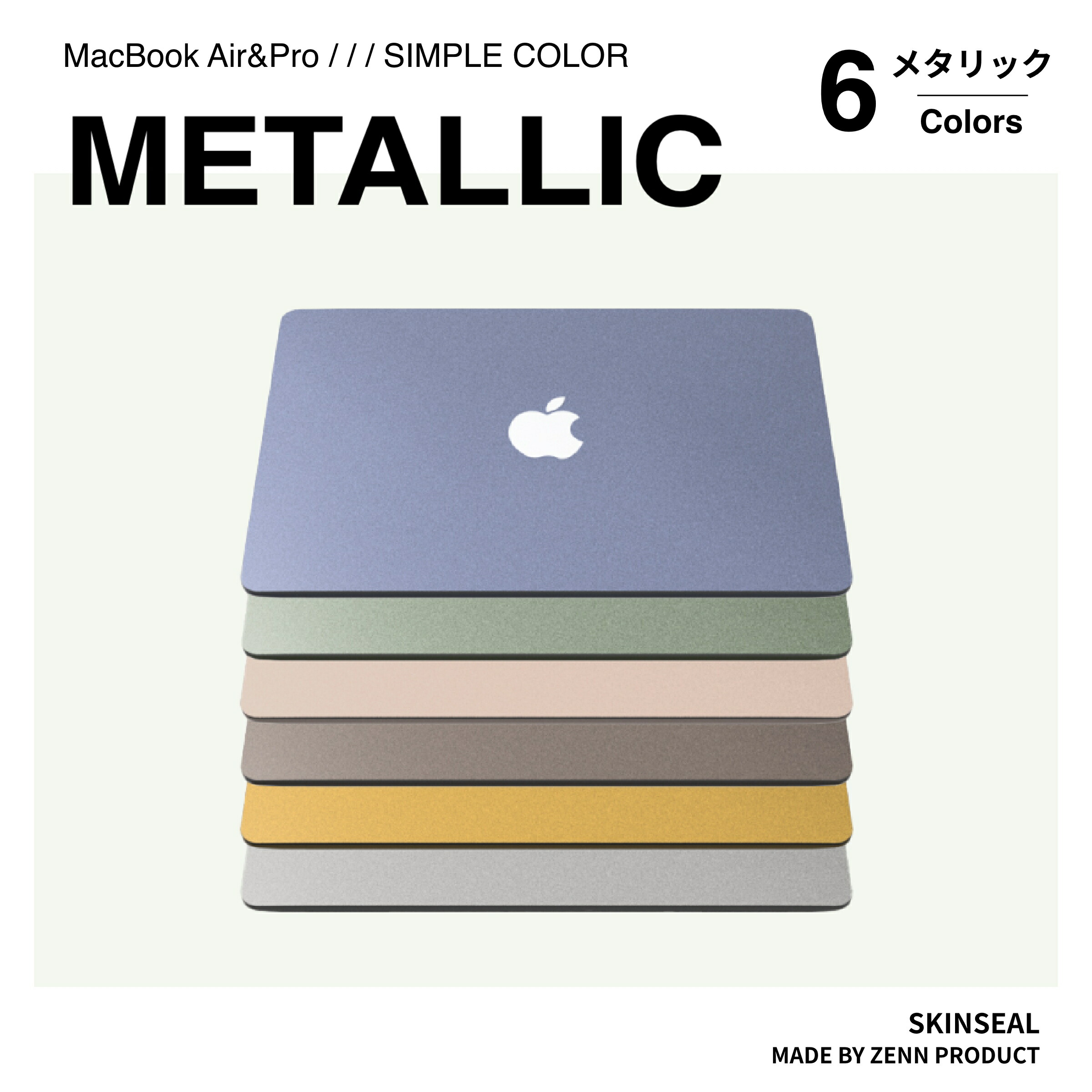 楽天市場】MacBook スキンシール メタリック METALLIC 3枚セット（天板