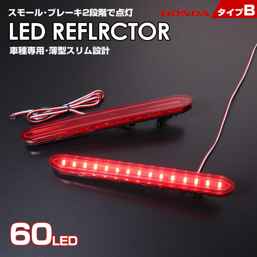 楽天市場】オデッセイ RB1 RB2 後期 LED リフレクター レッドレンズ