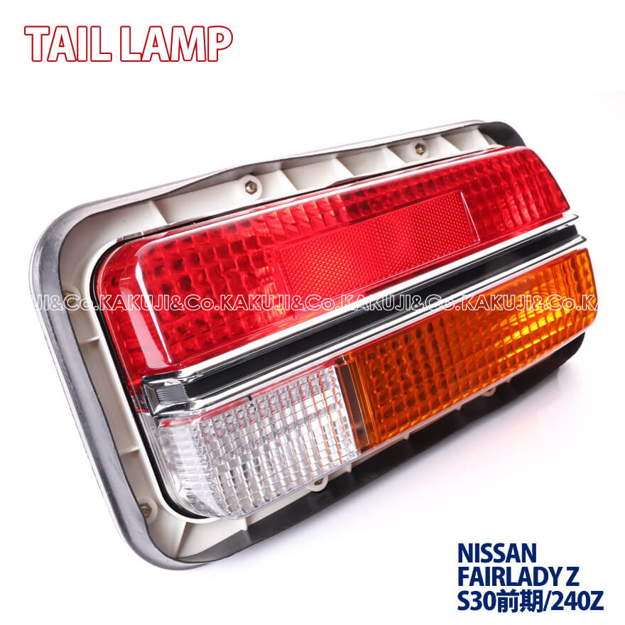 楽天市場】フェアレディZ S30/S31 240Z 432 240ZG テールランプ 左右
