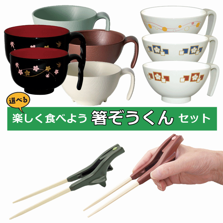 楽天市場】【平日15時まで即日出荷】楽しく食べよう 箸ぞうくんセット
