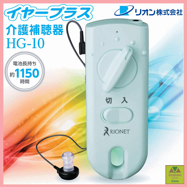 楽天市場】【平日15時まで即日出荷】イヤープラス(介護補聴器)(HG-10