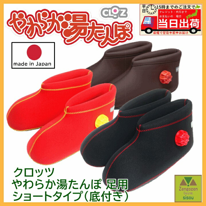 楽天市場】【平日15時まで即日出荷】 クロッツ やわらか湯たんぽ 足用