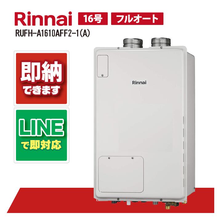 ガス給湯器 16号」の人気商品一覧 | 安い商品を通販サイトから探す