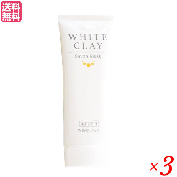楽天市場】薬用美白 ル・ソイル ホワイトクレイ サボンマスク 80g 3本