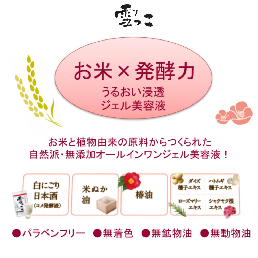 楽天市場】【公式】雪っこ オールインワンジェル 2本で送料無料 シワ