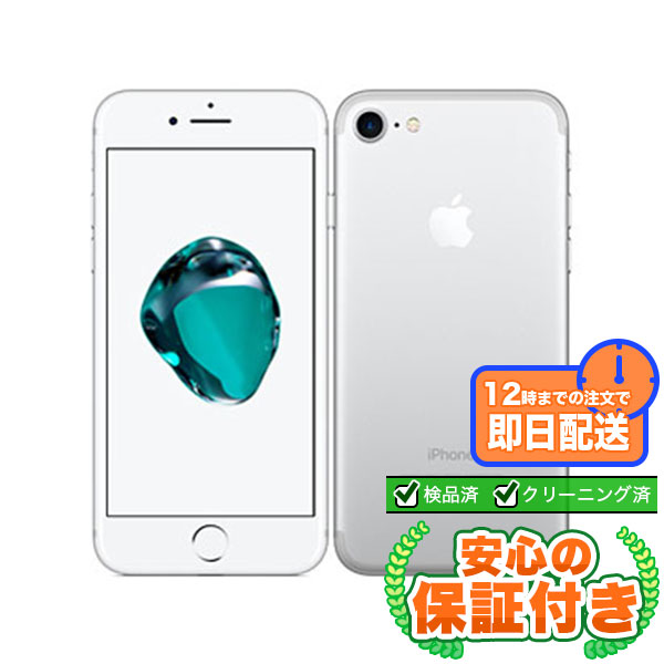 楽天市場】SIMフリー iPhone7 シルバー32GB 本体[Bランク] iPhone 中古