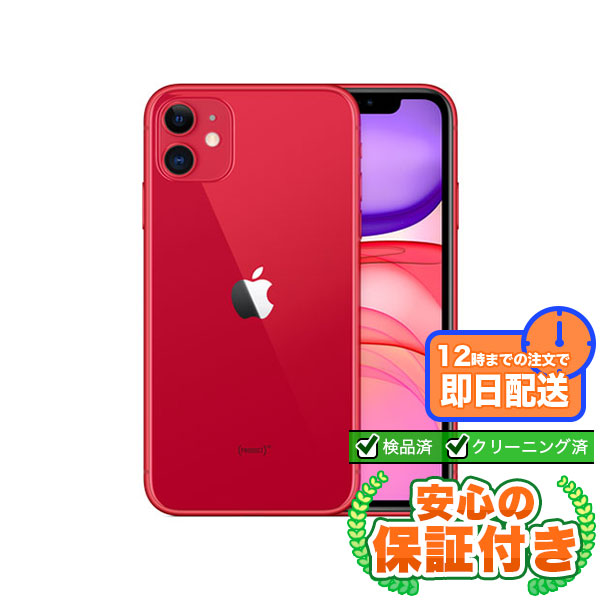 楽天市場】SIMフリー iPhone11 レッド64GB 本体[Aランク] iPhone 中古