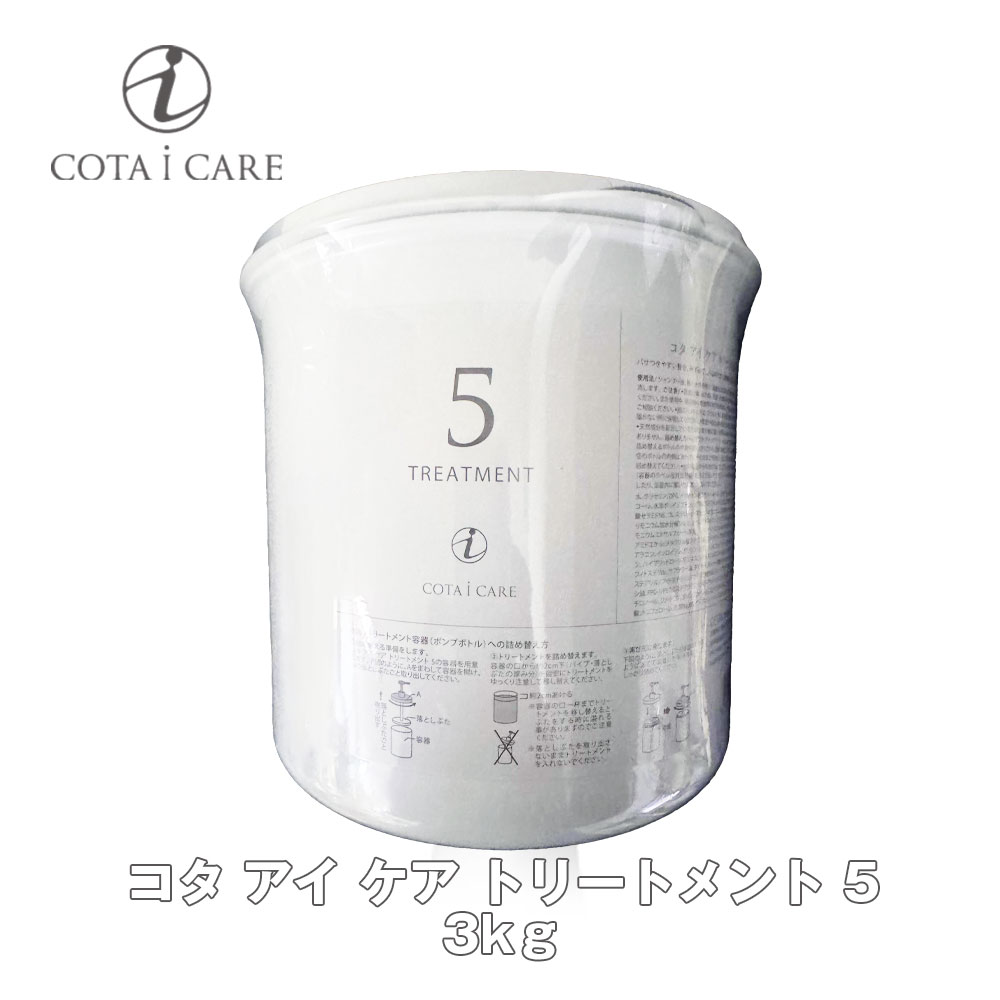 楽天市場】【正規品】 コタ アイ ケア トリートメント 5 200g COTA