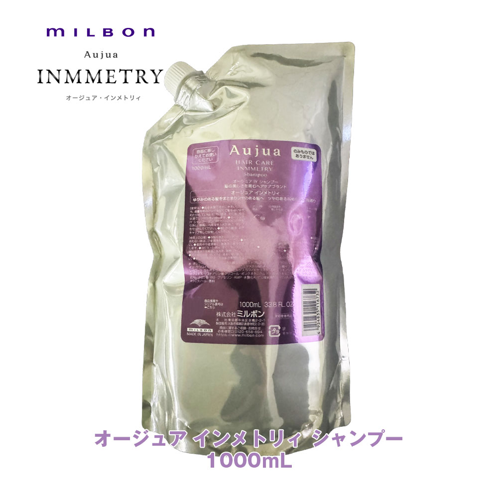 オージュア インメトリィシャンプー」の人気商品一覧 | 安い商品を通販