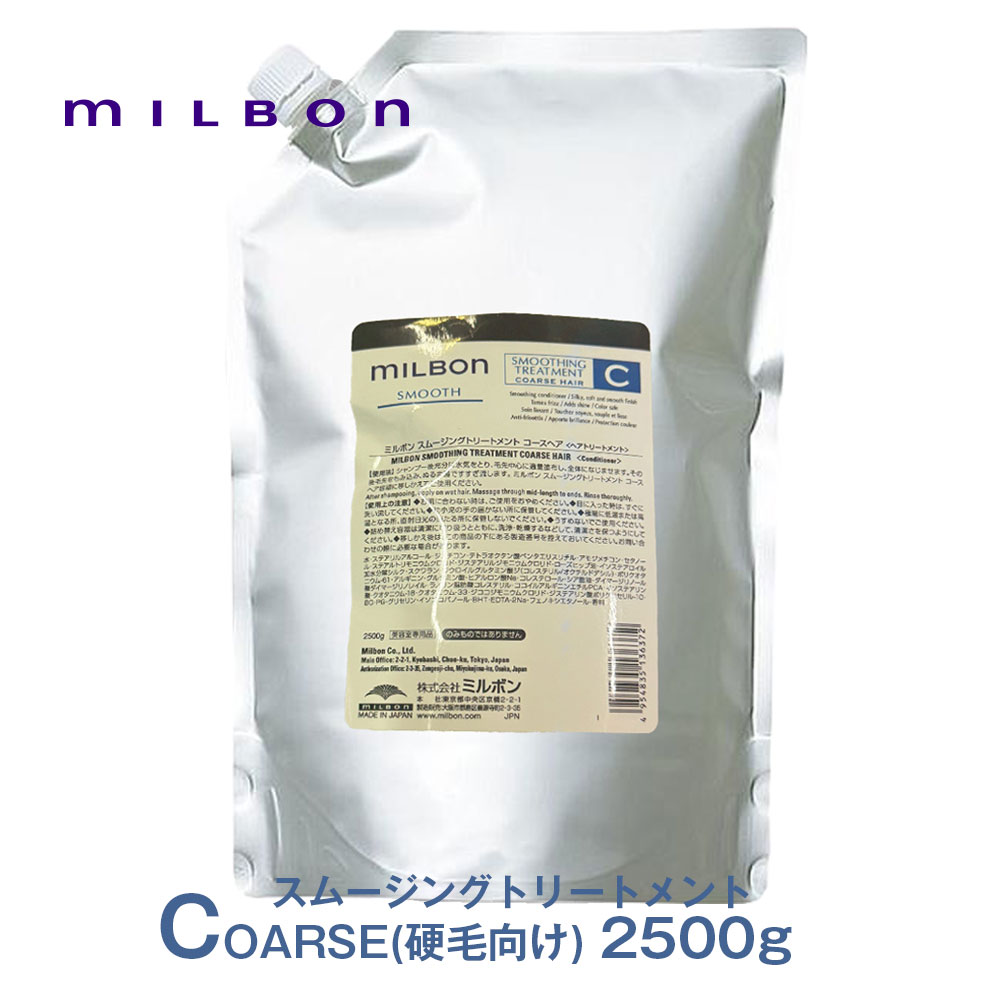ミルボン スムージング シャンプー 2500」の人気商品一覧 | 安い商品を