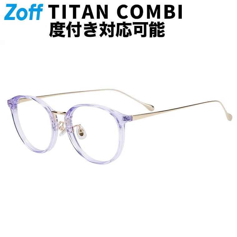 楽天市場】|ボストン型 メガネ(パープル(クリア)) TR×チタン 軽量素材