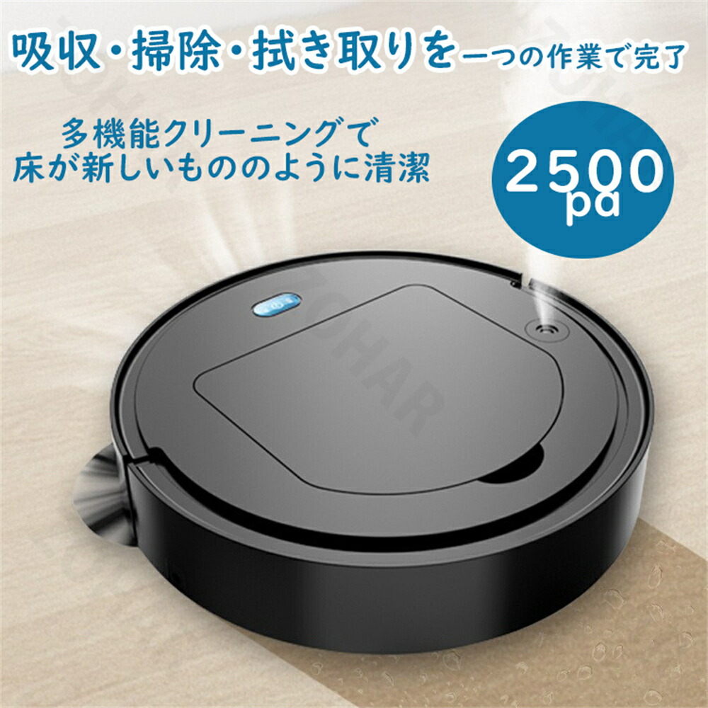 楽天市場】ロボット掃除機 水拭き 薄型 4in1 両用 噴霧 加湿 除菌