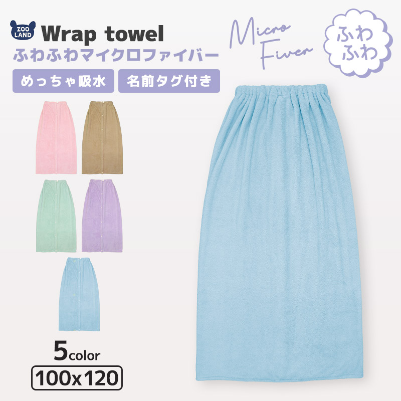 楽天市場】【送料無料】 ラップタオル 100cm マイクロファイバー 吸水