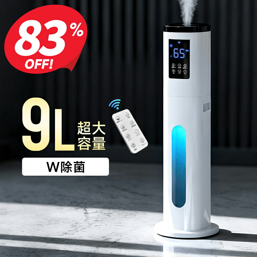 楽天市場】【クーポンで5,980円】 加湿器 大容量 超音波式 9L 加湿器