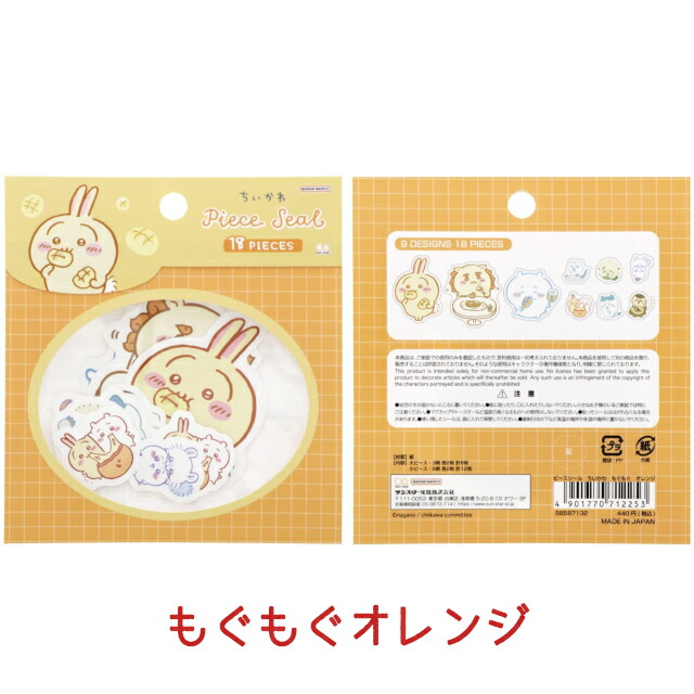楽天市場】ちいかわ ピースシール 18枚入り 全4種類 ちいかわ ハチワレ