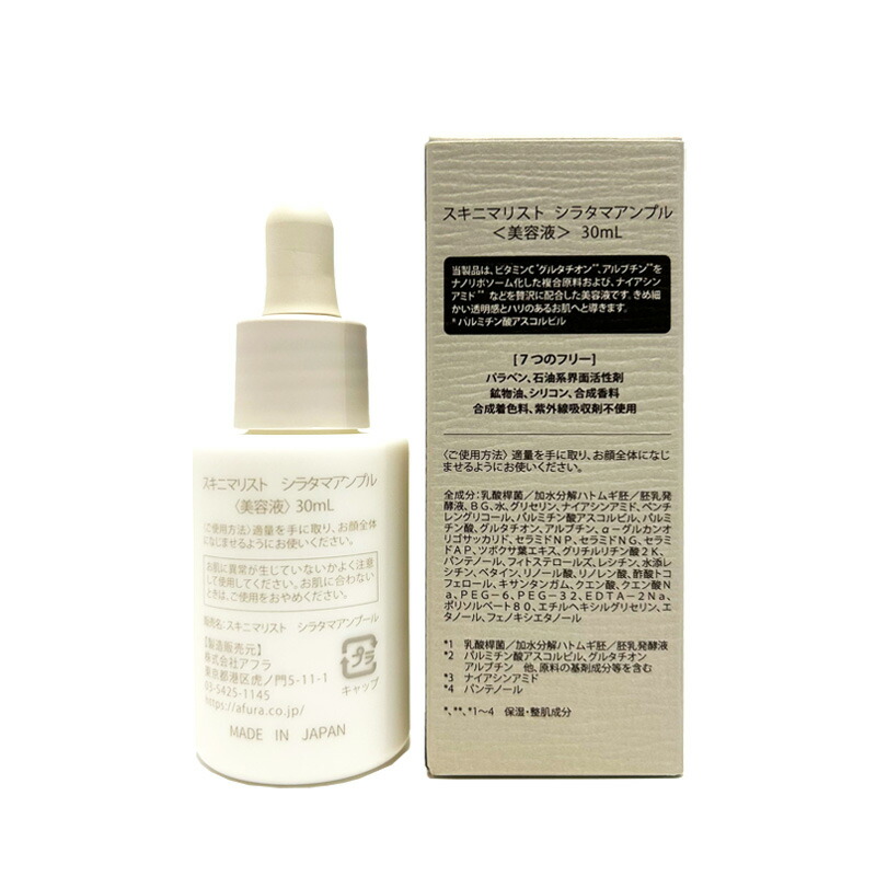 楽天市場】【ポイント 5倍】Skinimalist SHIRATAMA AMPULE 30mL