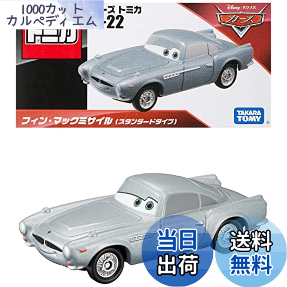 楽天市場】【送料無料】ディズニー カーズ トミカ C-22 フィン・マック