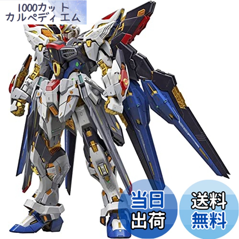 mgex ストライクフリーダムガンダム」の人気商品一覧 | 安い商品を通販