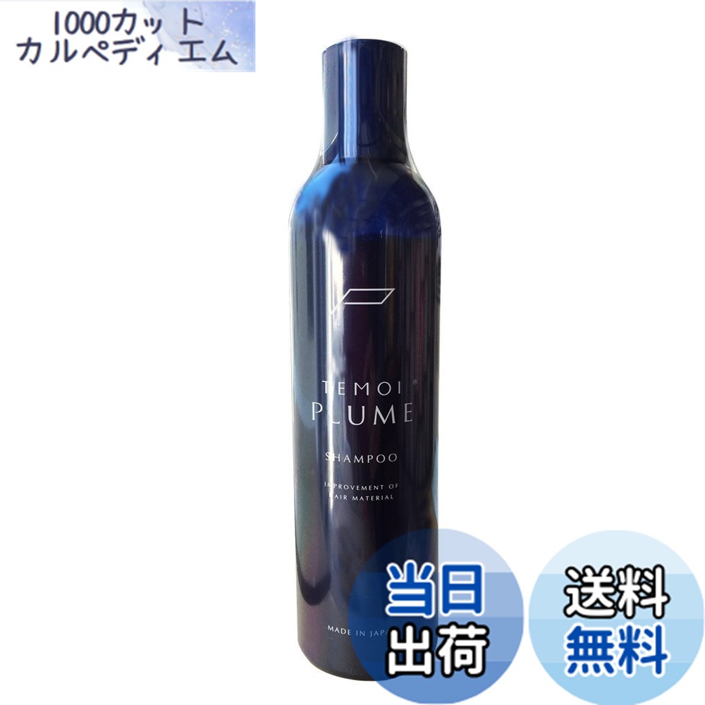 テモイ プルームシャンプー」の人気商品一覧 | 安い商品を通販サイト