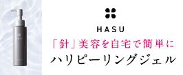 楽天市場 | HASUショップ - 【公式】HASUピーリングジェル 自宅でも