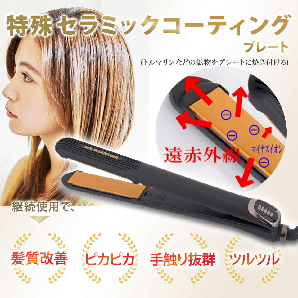 楽天市場】【1000円OFFクーポン有☆3/1限定】ストレートヘアアイロン