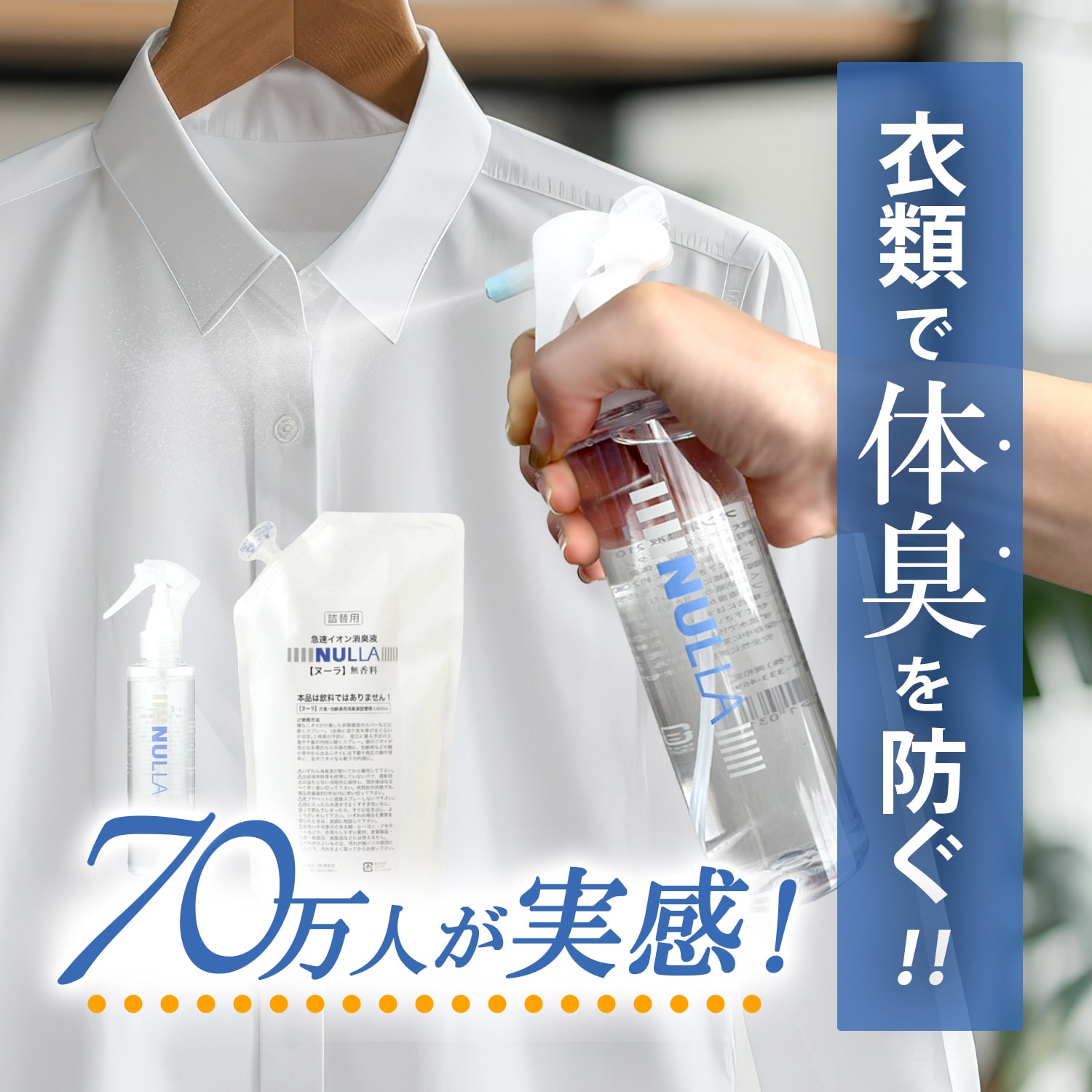 楽天市場】急速イオン消臭剤 ヌーラ | 消臭スプレー 衣類用 加齢臭