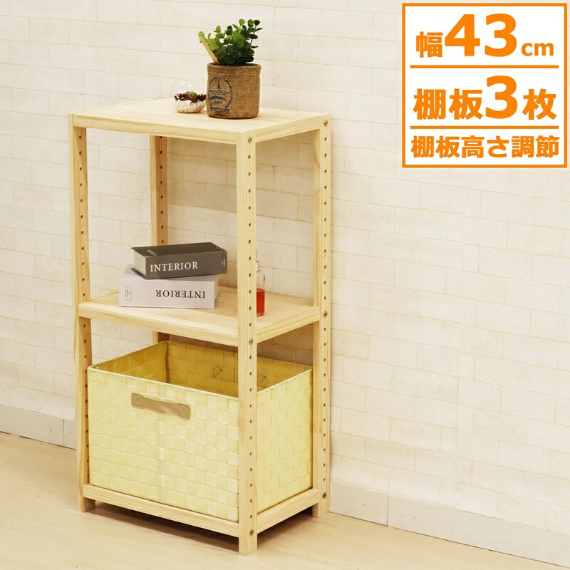 棚 ラック シェルフ パイン 3段」の人気商品一覧 | 安い商品を通販