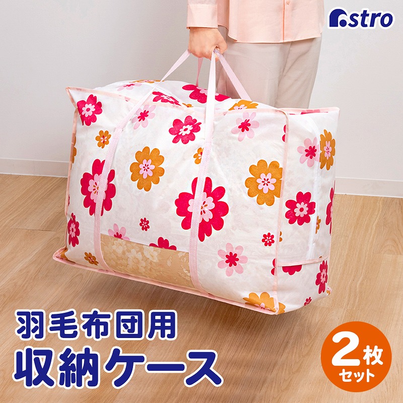 楽天市場】収納ケース アストロ 羽毛布団用 ホワイト 花柄 フラワー