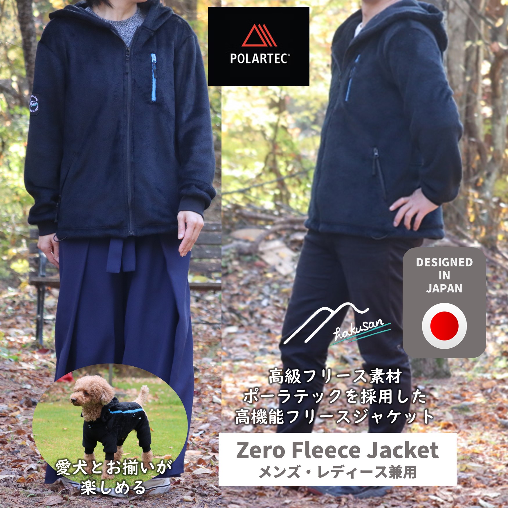 楽天市場】[Hakusan]ポーラテックフリースを採用した人用フリース
