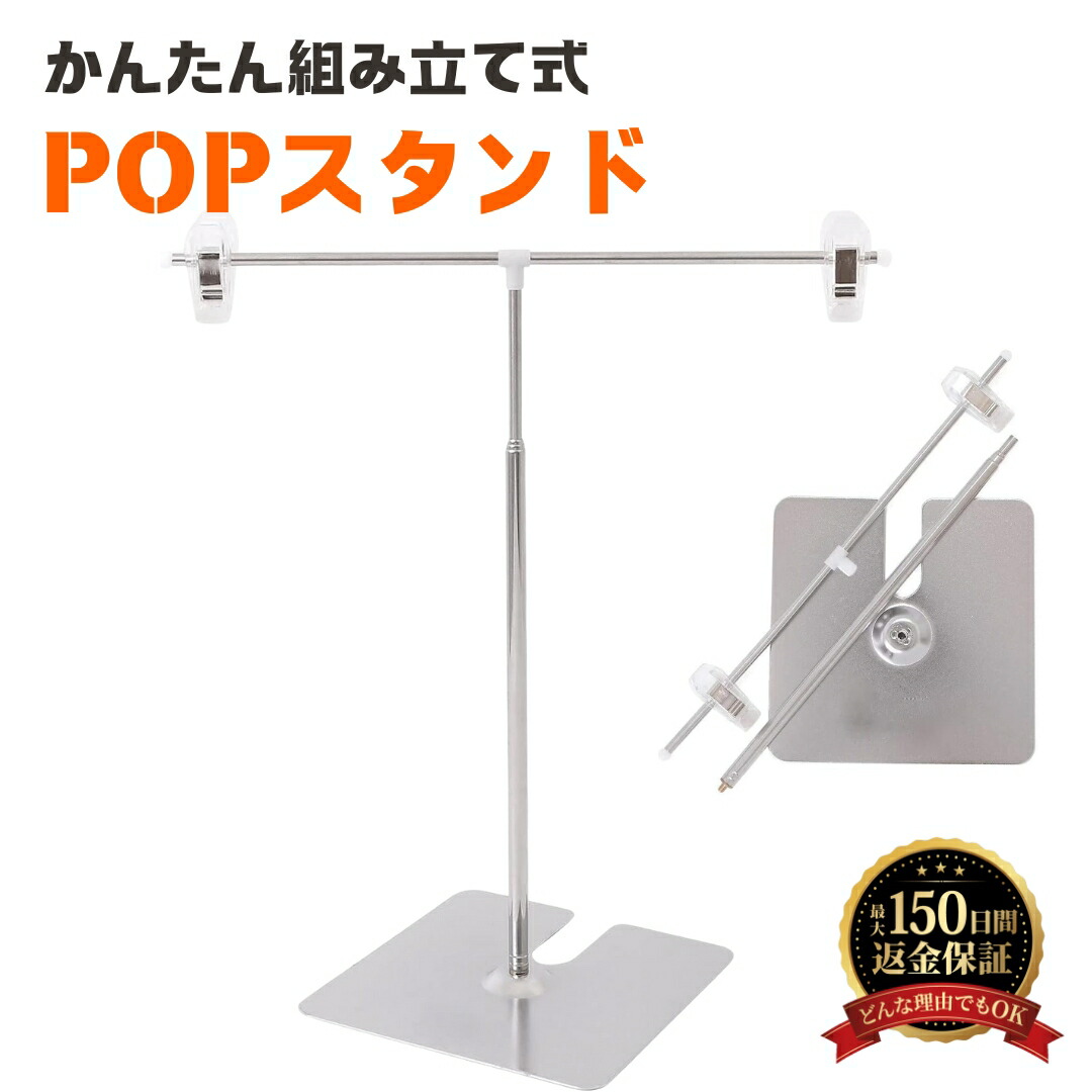 楽天市場】【楽天1位】POPスタンド ポップスタンド POP立て [長さ調節