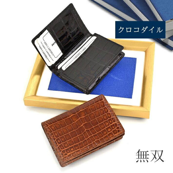 楽天市場】クロコダイル 名刺入れ カードケース シャイニング 無双 本