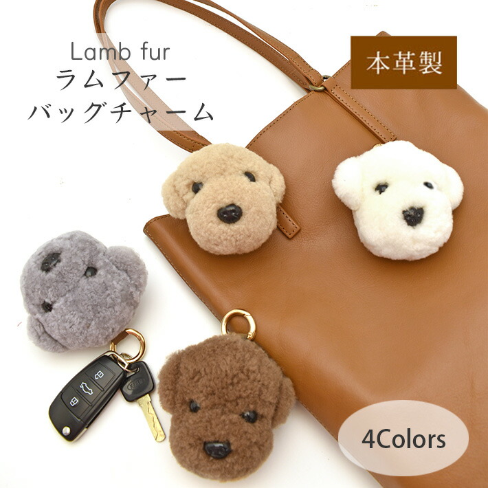 楽天市場】ムートン バッグチャーム キーホルダー 犬型 いぬ ドッグ