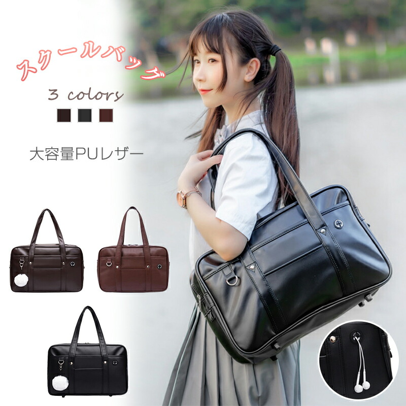 楽天市場】スクールバッグ スクバ 制服バッグ シンプル肩掛け