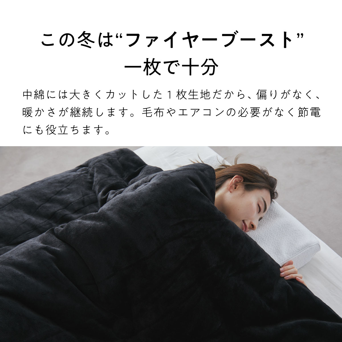 ヒツジのいらないかけ布団 ファイヤーブースト ダブル ヒツジの