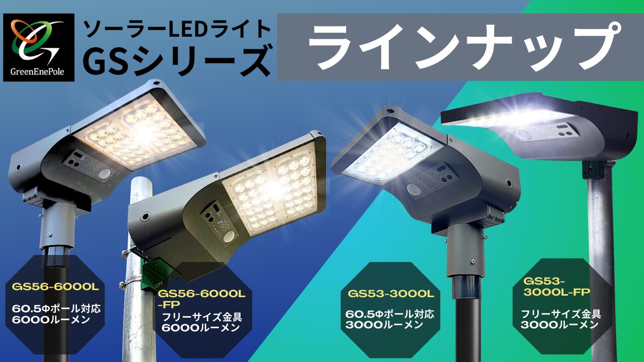 楽天市場】【GS56-6000L】明るい 6000ルーメン ソーラーライト