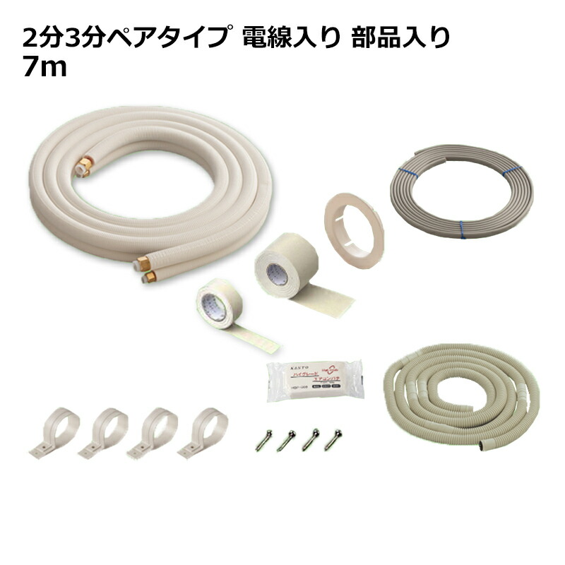 楽天市場】エアコン配管セット 7mの通販