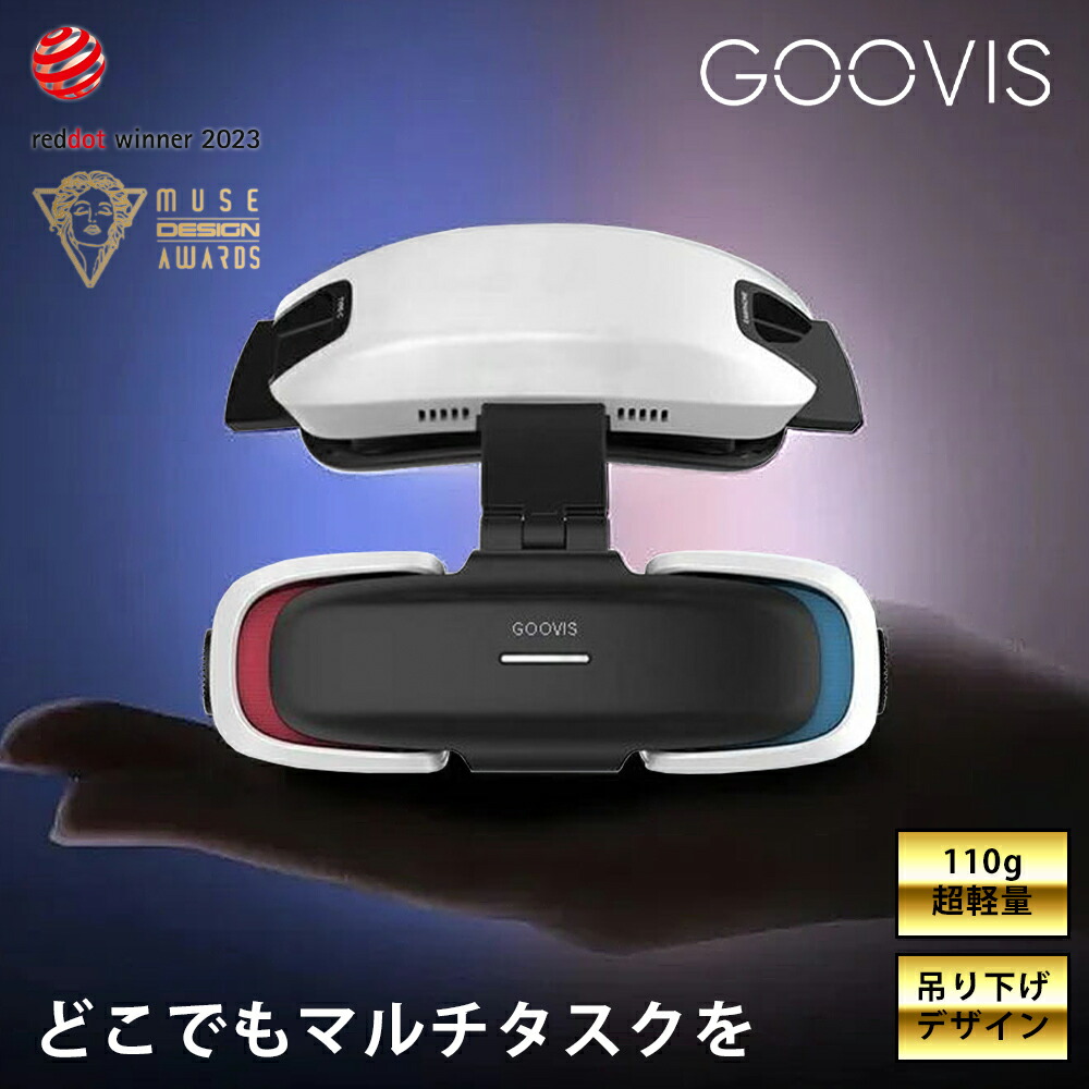 ヘッドマウントディスプレイ goovis」の人気商品一覧 | 安い商品を通販