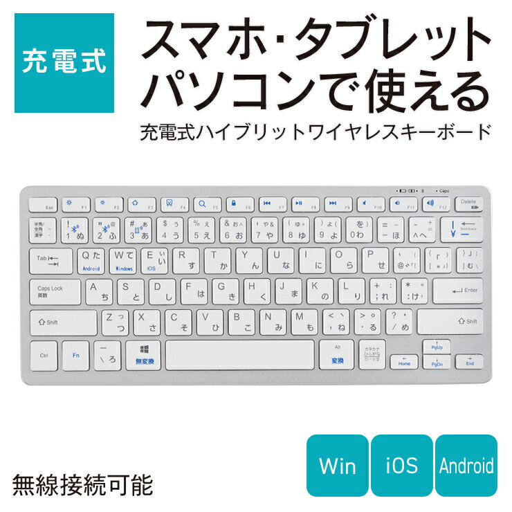 楽天市場】【LINEクーポン300円OFF☆充電式】 キーボード ワイヤレス
