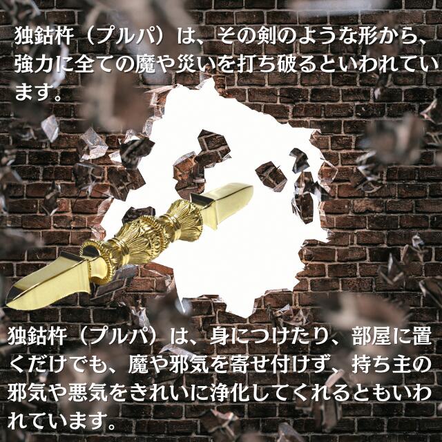 楽天市場】プルパ カルタリ 一体型 独鈷杵 長さ約30cm 真鍮 金剛杵